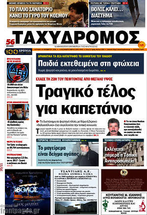 Πρωτοσέλιδο Ταχυδρόμος