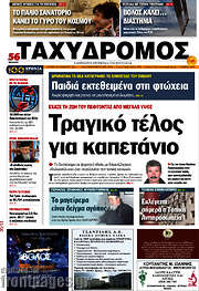 /Ταχυδρόμος