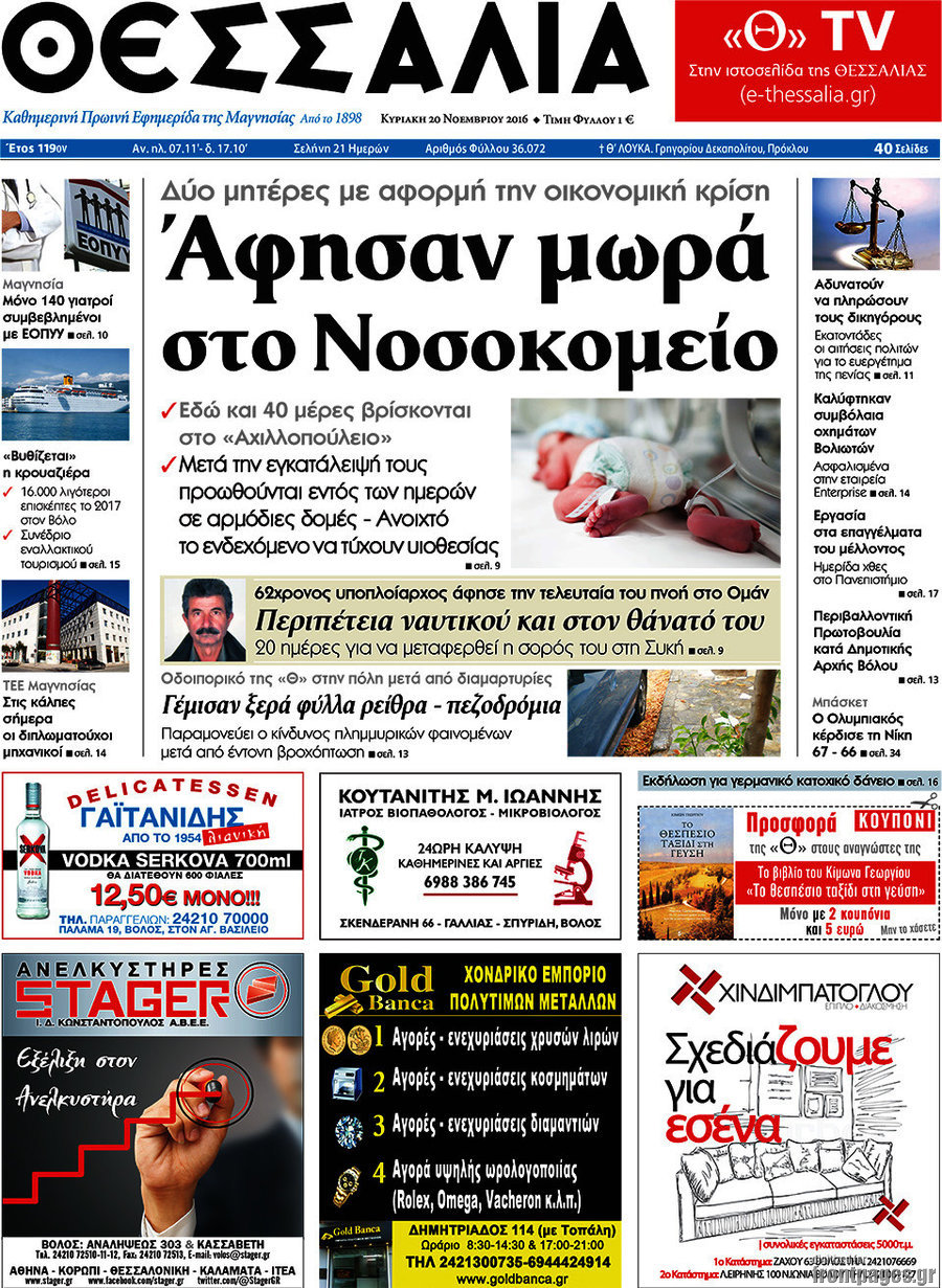 Θεσσαλία