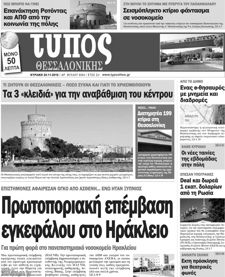 Τύπος Θεσσαλονίκης