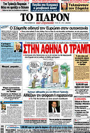 /Το Παρόν