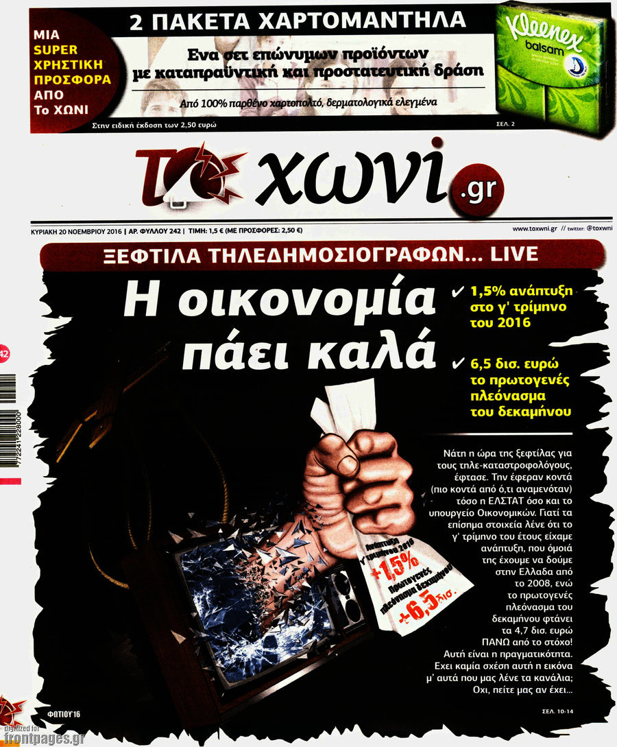 Το Χωνί