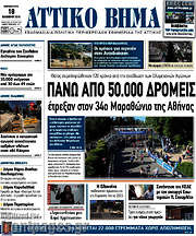 /Αττικό Βήμα