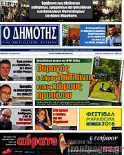 /Δημότης Αν. Αττικής