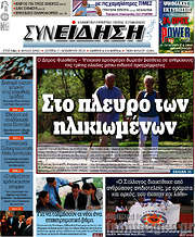 /Συνείδηση