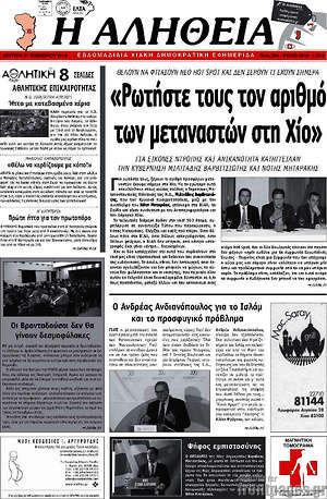 Πρωτοσέλιδο Η Αλήθεια