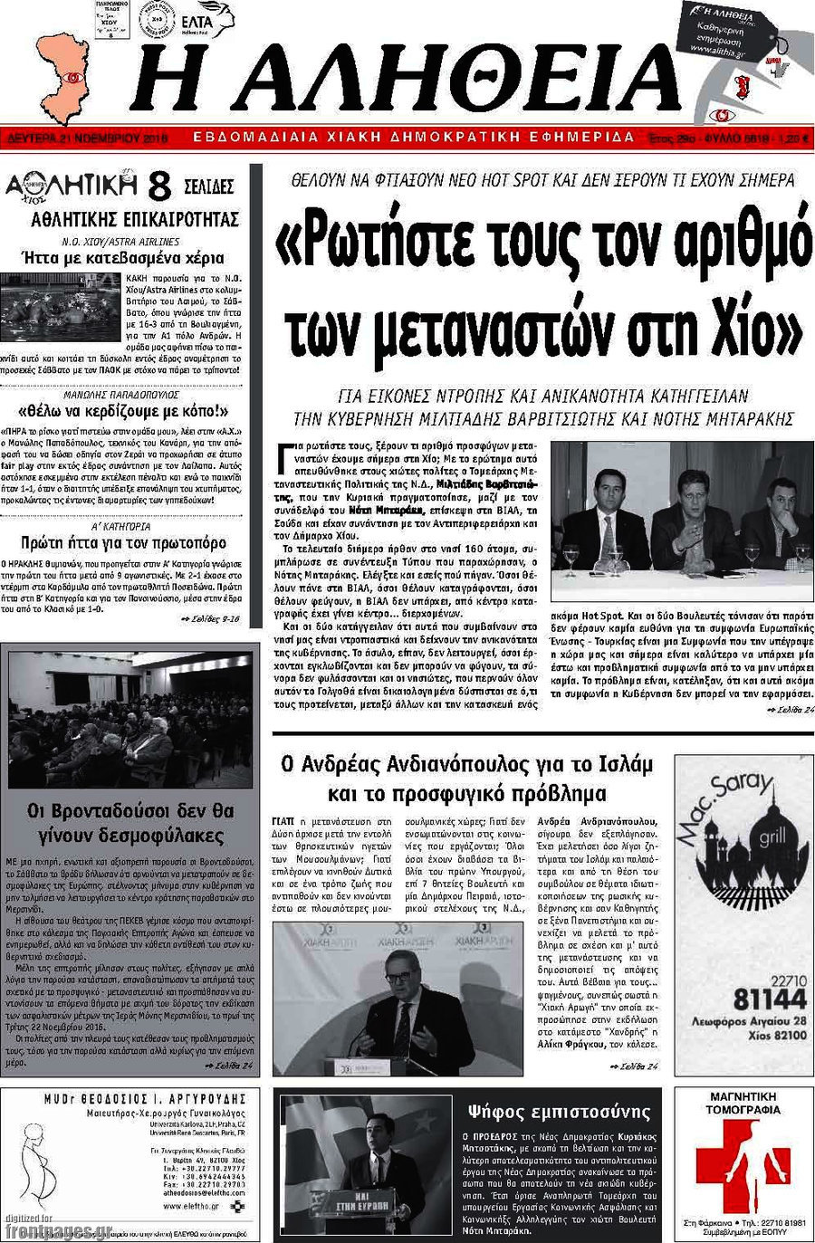 Η Αλήθεια