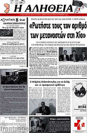 /Η Αλήθεια