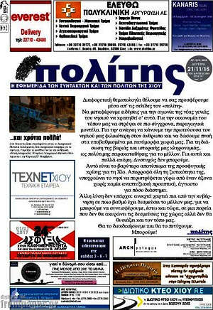 Πρωτοσέλιδο Ο Πολίτης