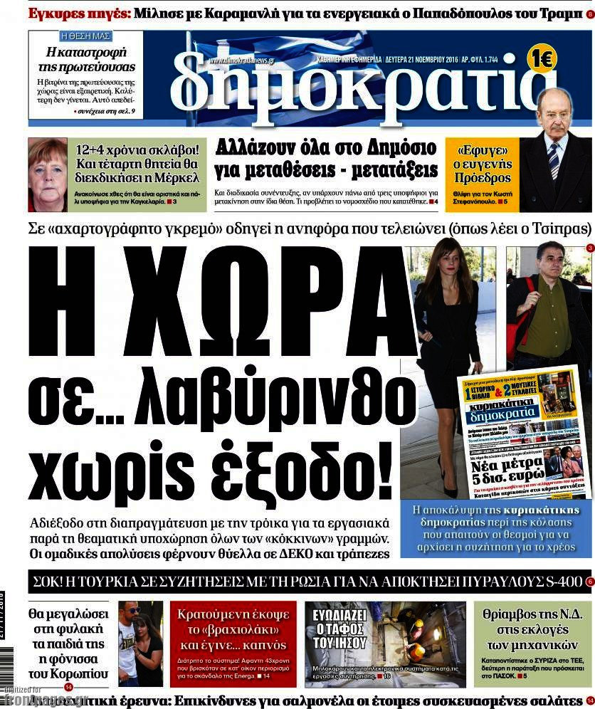 Δημοκρατία