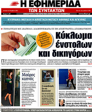 Η εφημερίδα των συντακτών: Κύκλωμα ένστολων και δικηγόρων