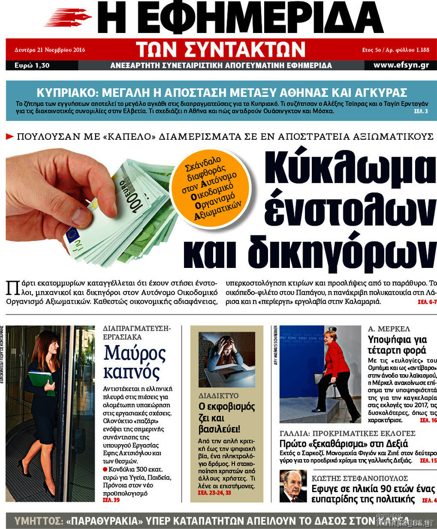 Η εφημερίδα των συντακτών