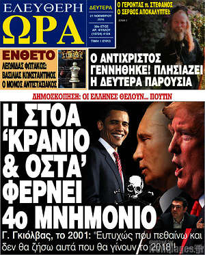 Πρωτοσέλιδο εφημερίδας Ελεύθερη ώρα - protoselida