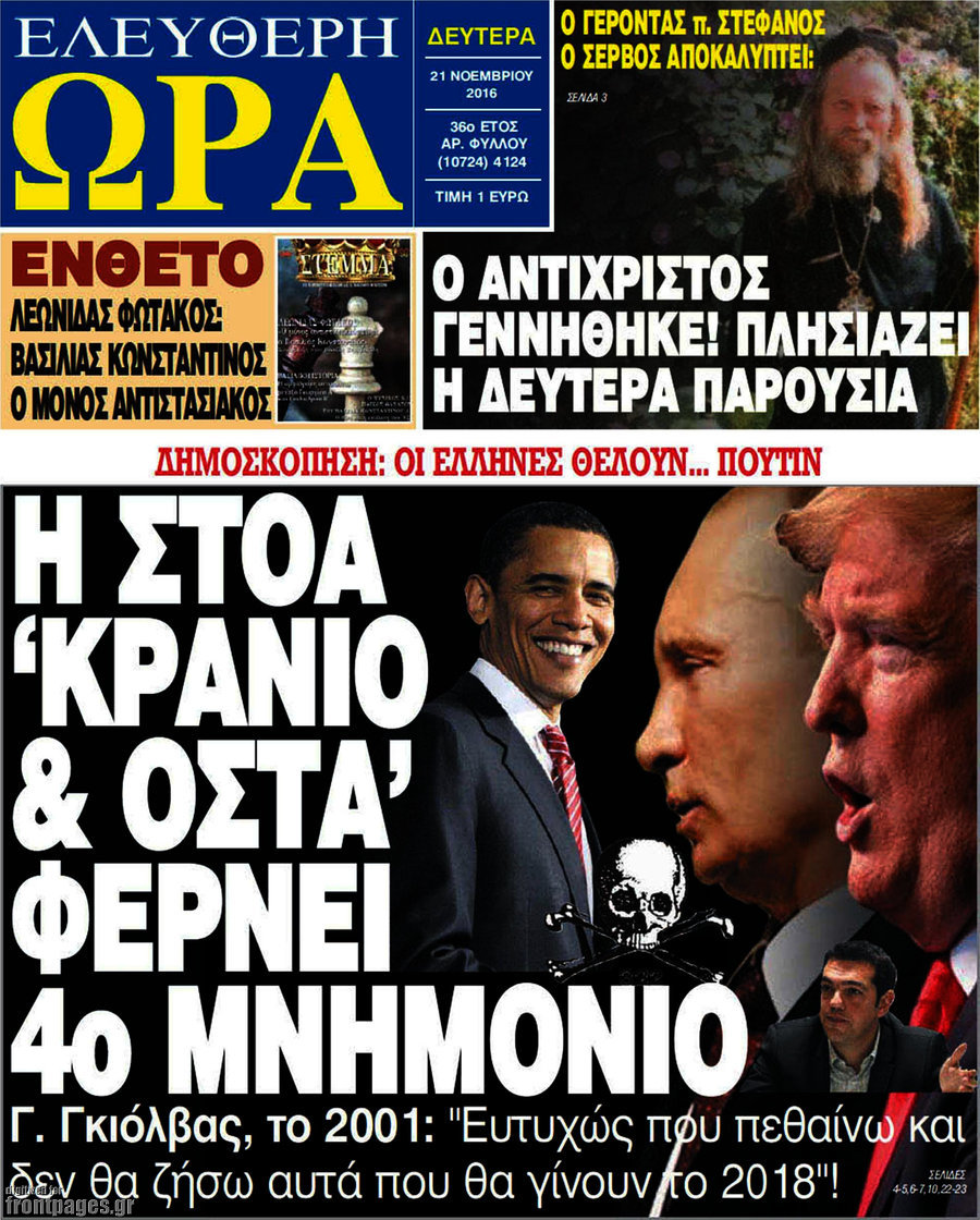 Ελεύθερη ώρα