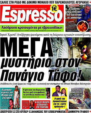 Espresso: Μέγα μυστήριο στον Πανάγιο Τάφο!