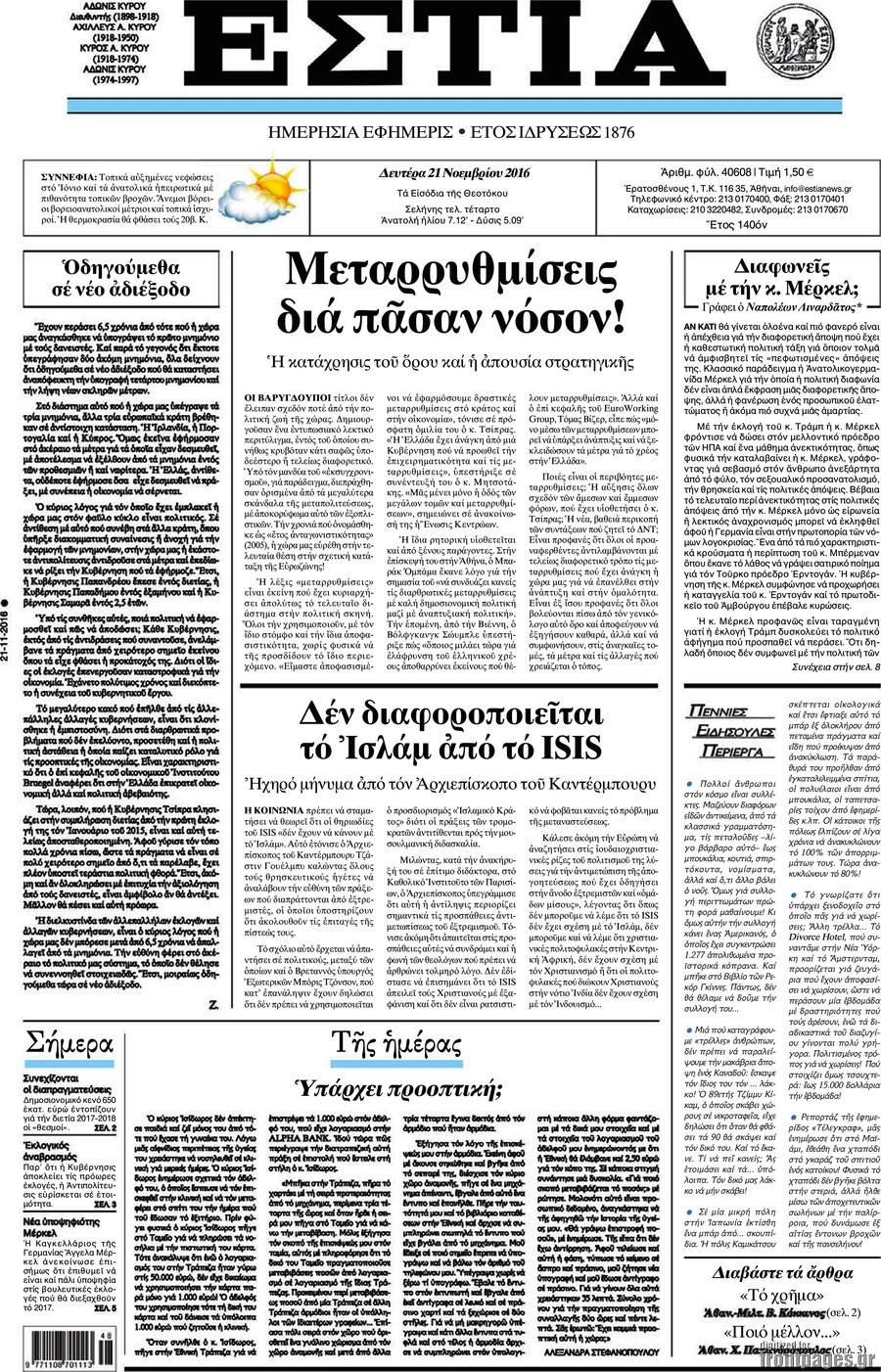 Εστία