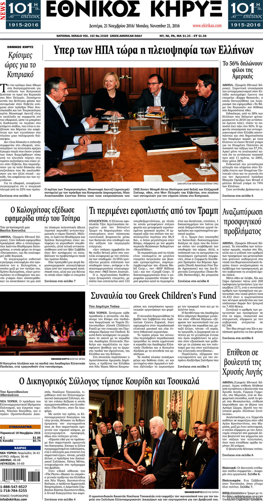 Εθνικός Κήρυξ