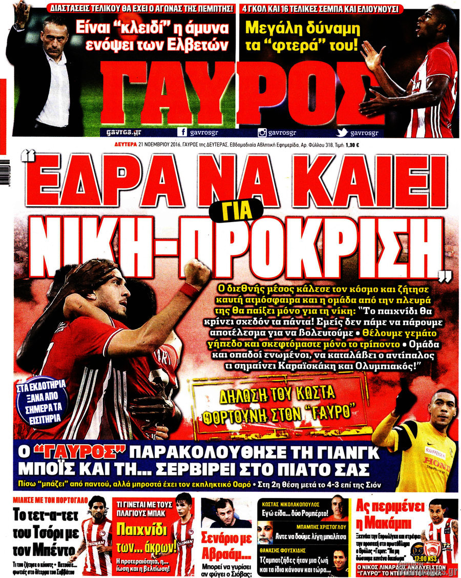 Γαύρος