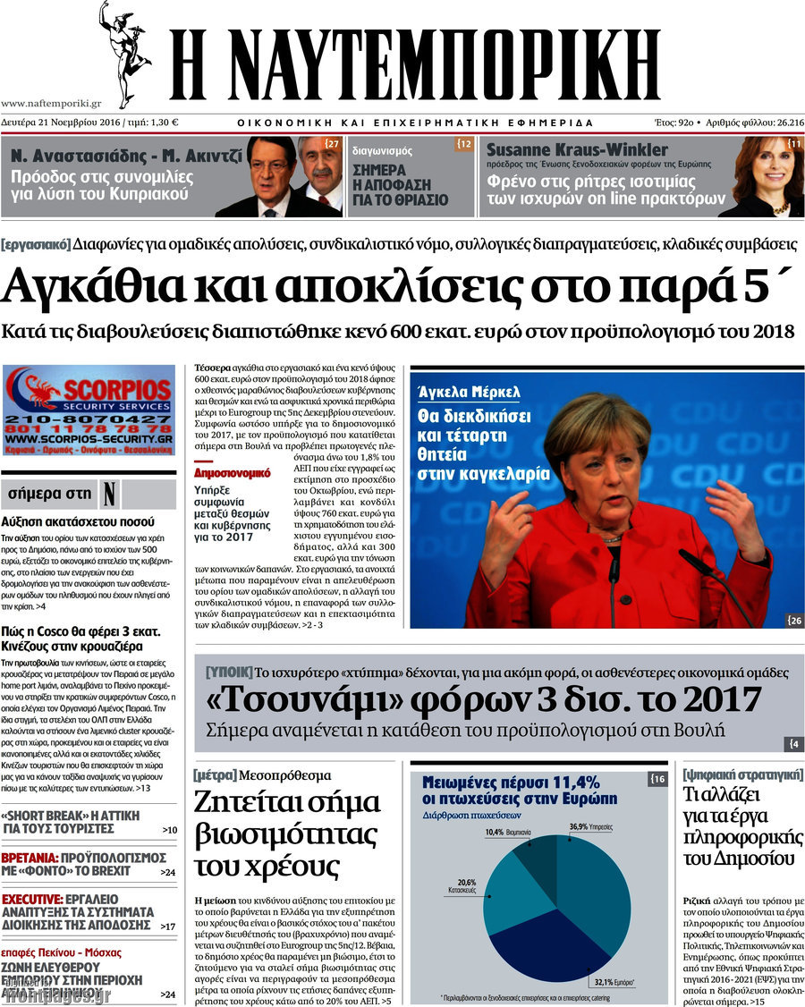 Η Ναυτεμπορική