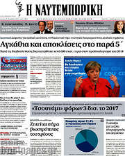 /Η Ναυτεμπορική