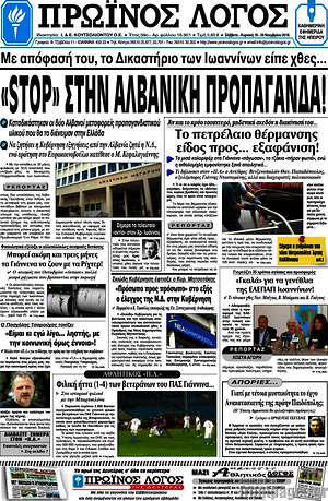 Πρωτοσέλιδο Πρωινός Λόγος