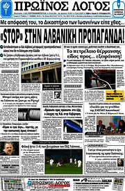 /Πρωινός Λόγος