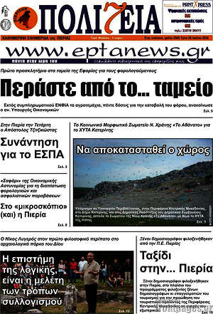 Πρωτοσέλιδο Πολιτεία