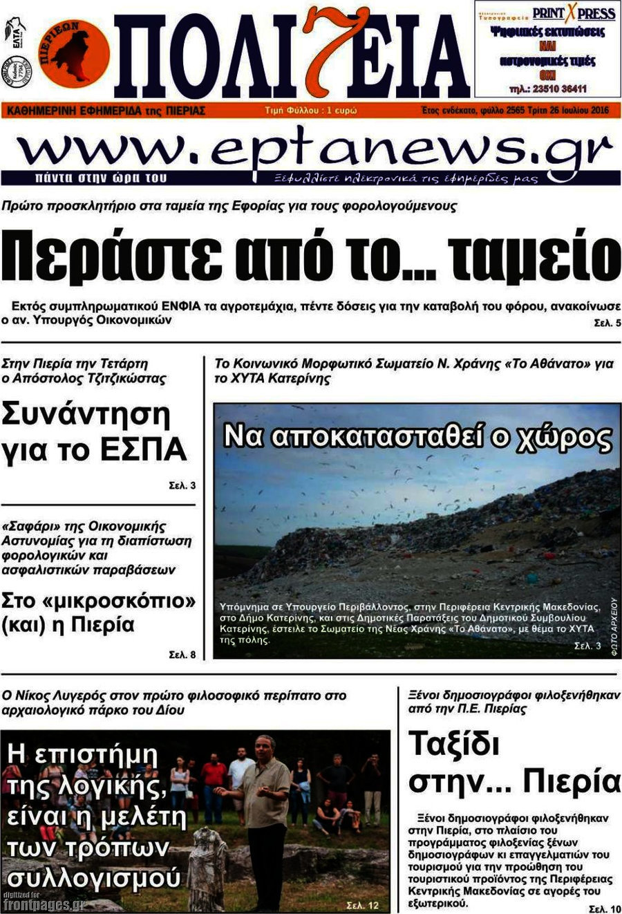 Πολιτεία