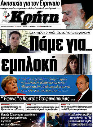 Πρωτοσέλιδο Νέα Κρήτη