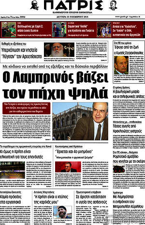 Πρωτοσέλιδο Πατρίς