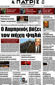 /Πατρίς