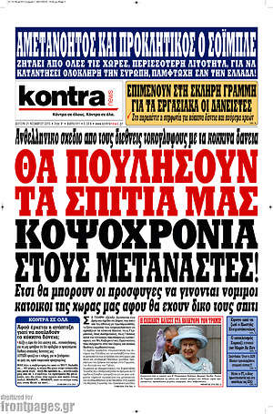 Kontra News: Θα πουλήσουν τα σπίτια μας κοψοχρονιά στους μετανάστες!