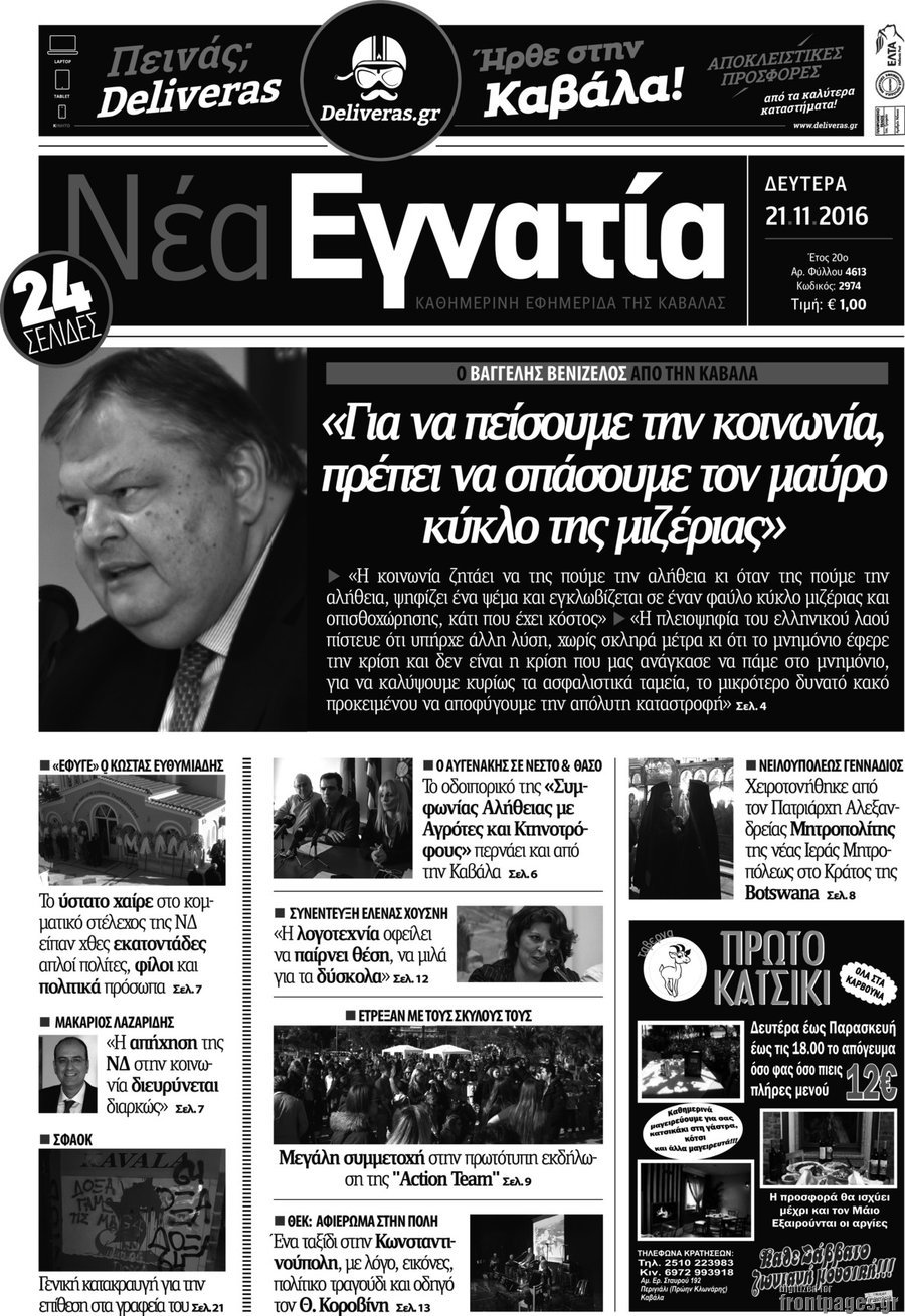 Νέα Εγνατία