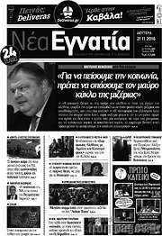 /Νέα Εγνατία
