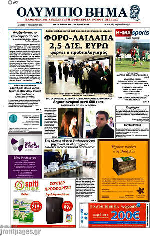 Πρωτοσέλιδο Ολύμπιο Βήμα