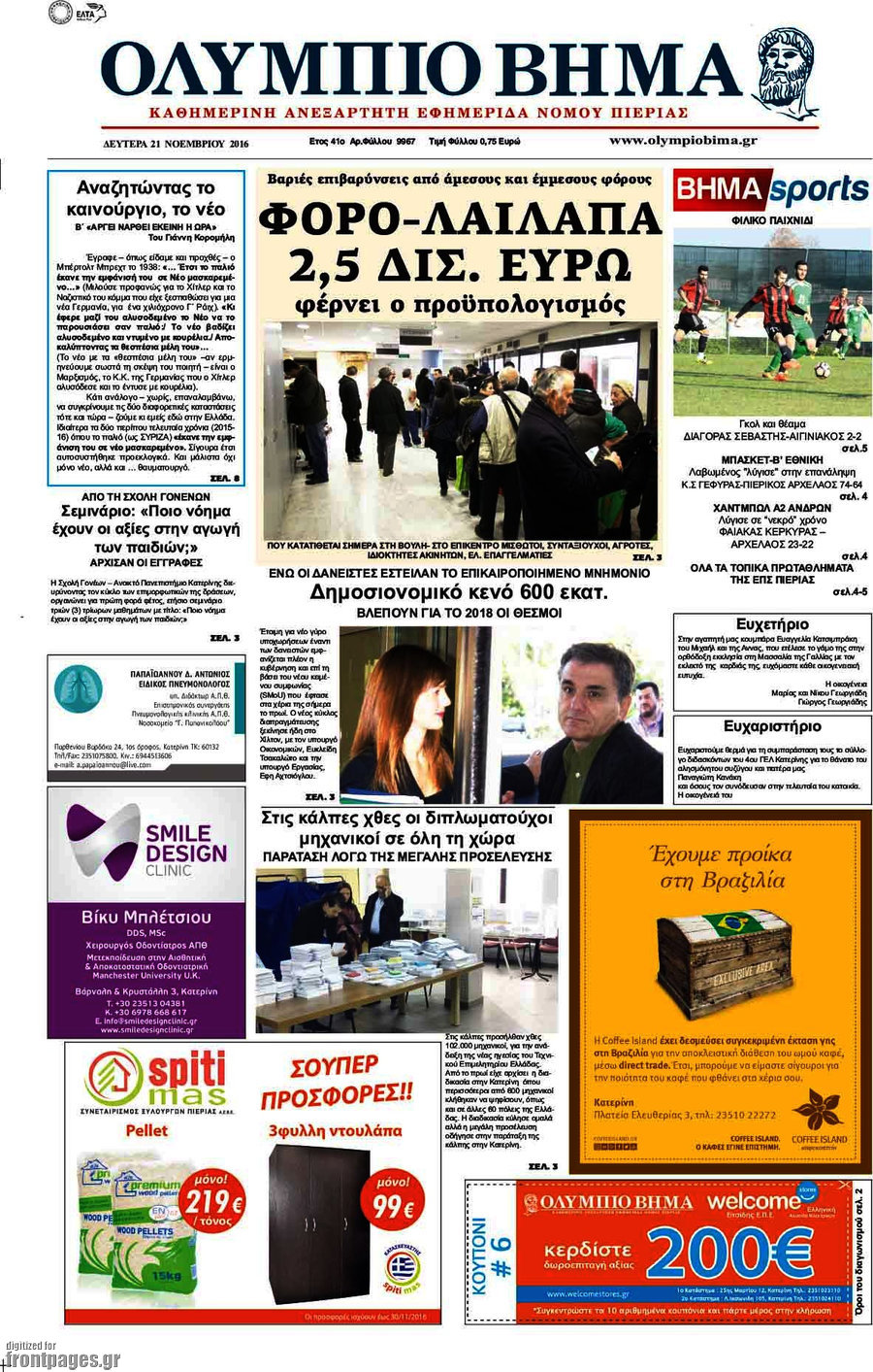 Ολύμπιο Βήμα