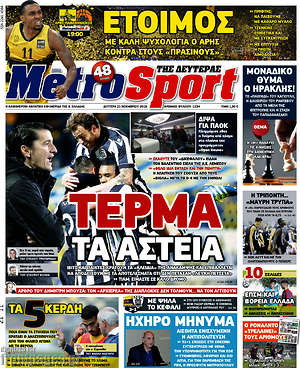Πρωτοσέλιδο εφημερίδας MetroSport - protoselida
