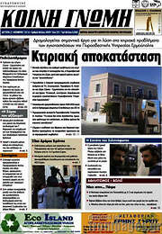 /Κοινή Γνώμη