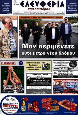 Πρωτοσέλιδο Ελευθερία