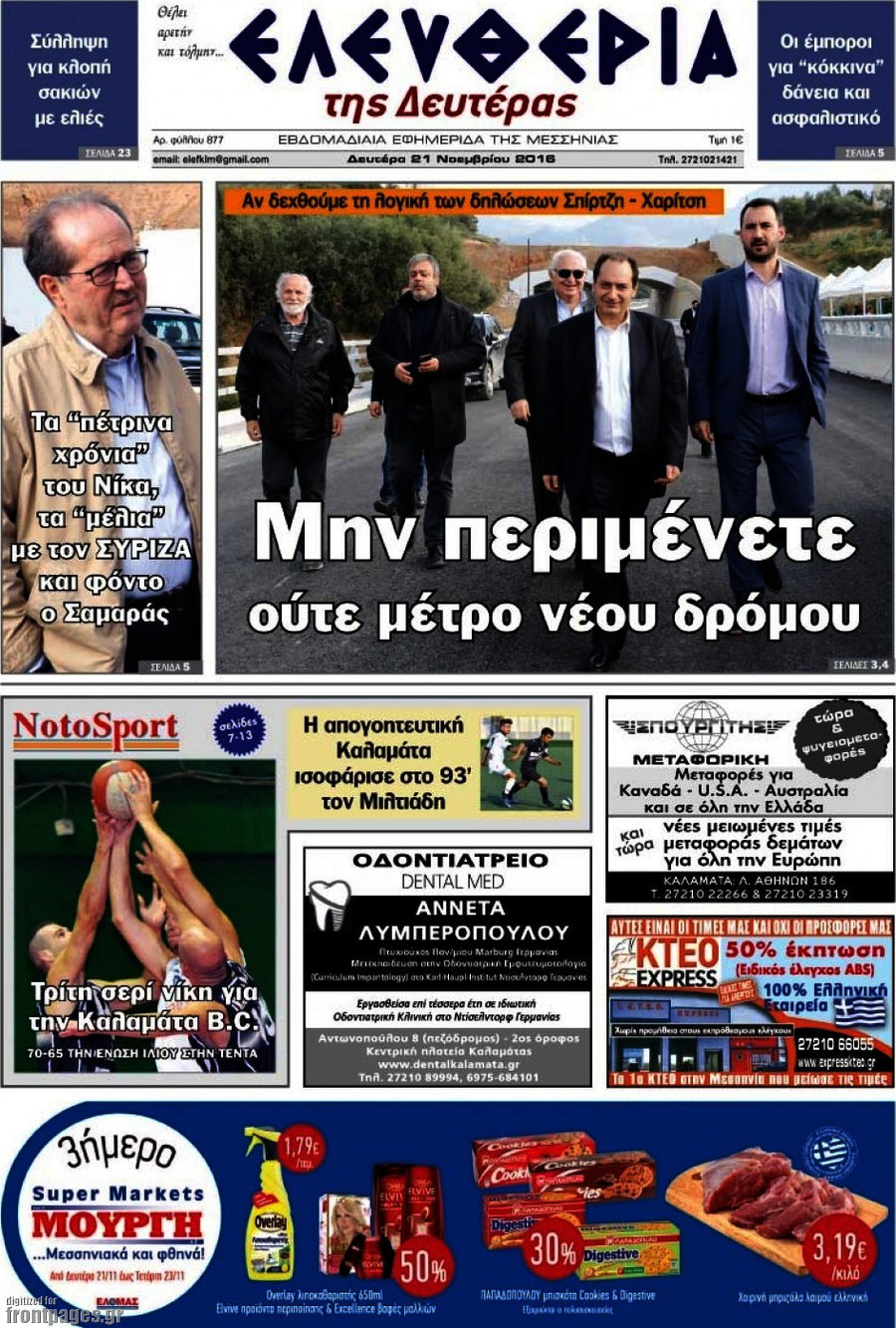 Ελευθερία