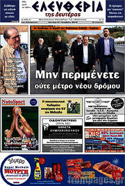 /Ελευθερία