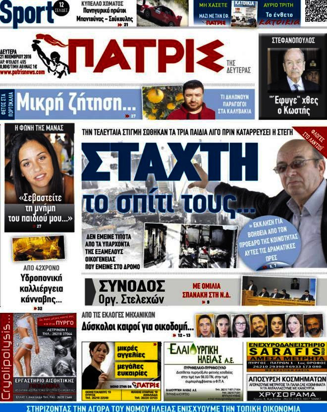 Πατρίς