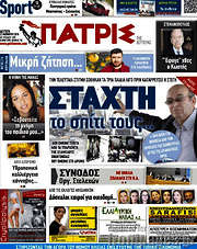 /Πατρίς