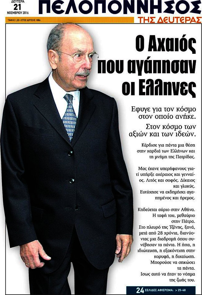 Πελοπόννησος