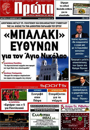 Πρωτοσέλιδο Πρώτη