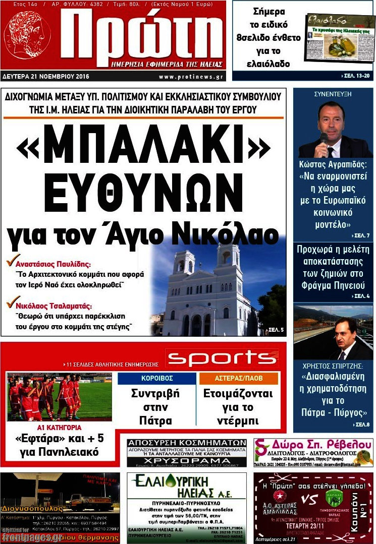 Πρώτη