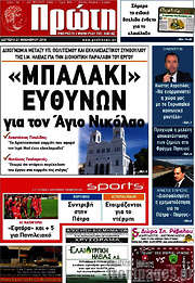 /Πρώτη