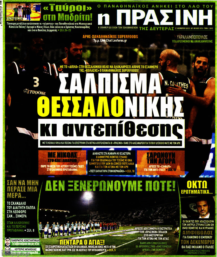 Η Πράσινη