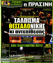 /Η Πράσινη