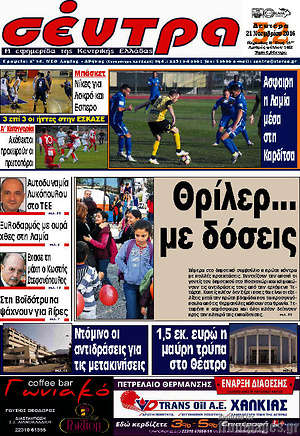 Πρωτοσέλιδο Σέντρα